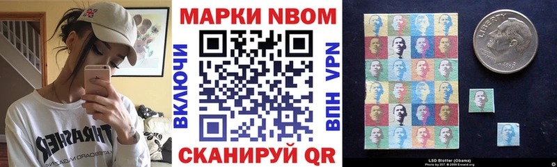 Марки 25I-NBOMe 1500мкг  Шимановск 